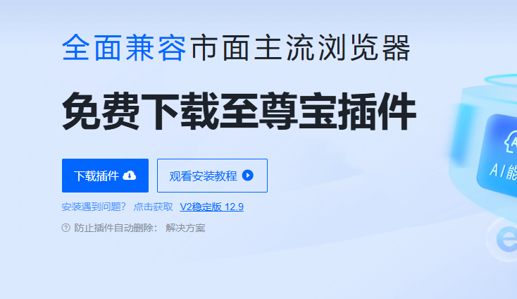 全面兼容市面主流浏览器 免费下载至尊宝插件-微云知识库