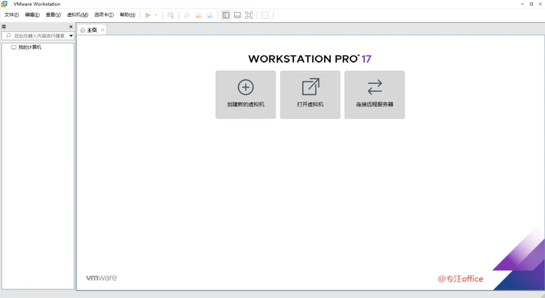 VM虚拟机丨VMware Workstation Pro 精简版+官方版+激活密钥-微云知识库