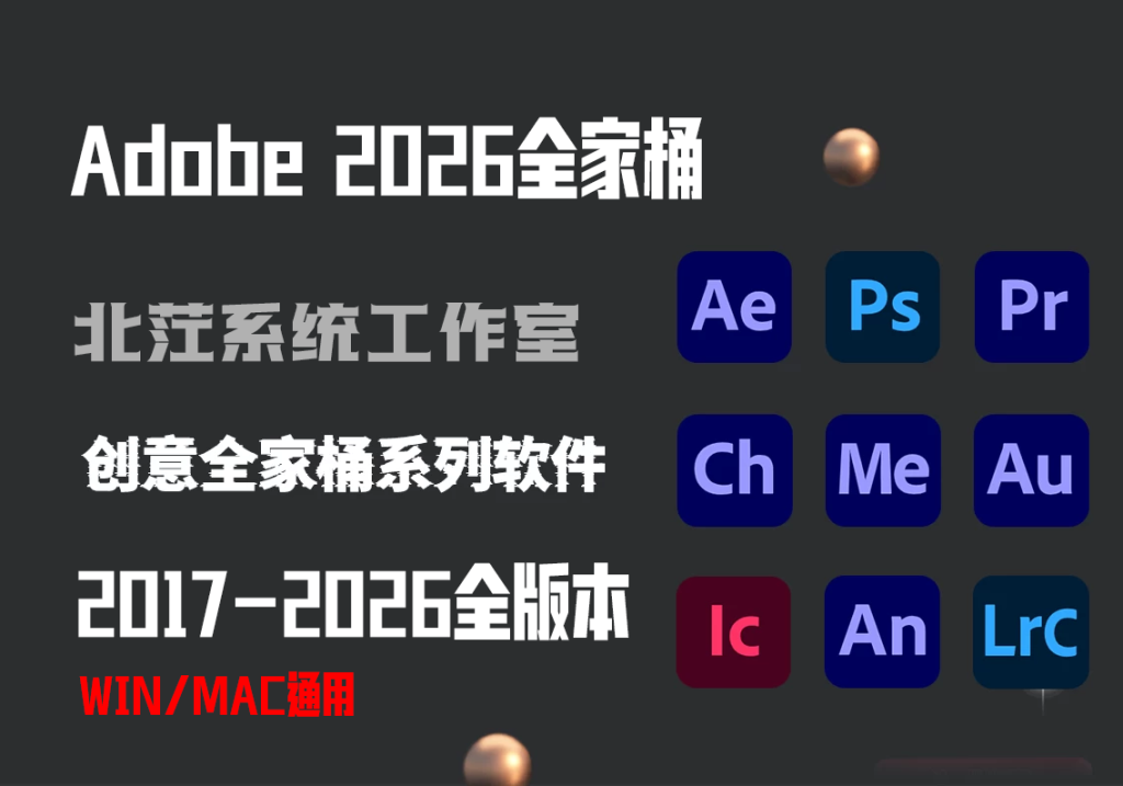adobe2017-2025版本合集创意全家桶软件合集