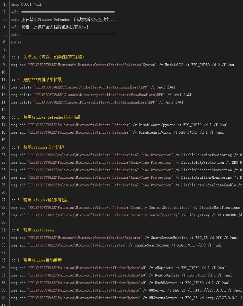 windows系统更新/安全组件一键禁用脚本