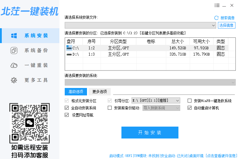 [装机助理]北茳工作室新版装机助理V6.26